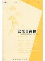 Imagen del vendedor de beings self-portraits (Paperback)(Chinese Edition) a la venta por liu xing