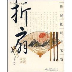 Seller image for folding play and appreciate (paperback)(Chinese Edition) for sale by liu xing