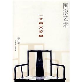 Immagine del venditore per National Arts: Chapter wooden (paperback)(Chinese Edition) venduto da liu xing