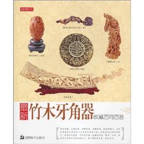 Imagen del vendedor de latest collection of wood, horn and control ask a hundred A hundred (paperback)(Chinese Edition) a la venta por liu xing