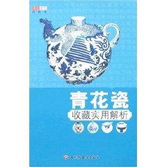 Immagine del venditore per blue and white collection of utility analysis (paperback)(Chinese Edition) venduto da liu xing