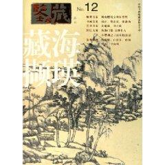 Immagine del venditore per hidden Hai Xie Ying (total 12 series) (2 volumes) (Paperback)(Chinese Edition) venduto da liu xing