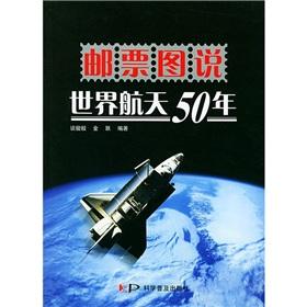 Seller image for stamp drawings of the world space of 50 years (paperback)(Chinese Edition) for sale by liu xing