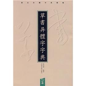 Immagine del venditore per cursive variant Dictionary (Paperback)(Chinese Edition) venduto da liu xing