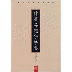 Immagine del venditore per Clerical variant Dictionary (Paperback)(Chinese Edition) venduto da liu xing