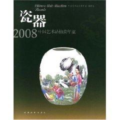 Image du vendeur pour Porcelain: 2008 Yearbook of the Chinese art auction (paperback)(Chinese Edition) mis en vente par liu xing