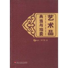 Imagen del vendedor de art pawn and auction (paperback)(Chinese Edition) a la venta por liu xing