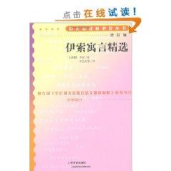 Seller image for Aesop s Fables Collection (updated edition) (Paperback)(Chinese Edition) for sale by liu xing