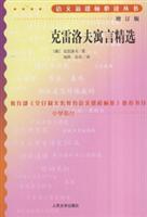 Seller image for Krylov Fables Collection (updated edition) (Paperback)(Chinese Edition) for sale by liu xing