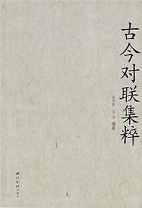 Imagen del vendedor de ancient couplet Jicui (paperback)(Chinese Edition) a la venta por liu xing