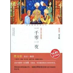 Image du vendeur pour growth Library: Arabian Nights (U.S. Picture Book Youth Edition) (Paperback)(Chinese Edition) mis en vente par liu xing