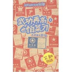 Seller image for powers are also afraid of how high chopper (paperback)(Chinese Edition) for sale by liu xing