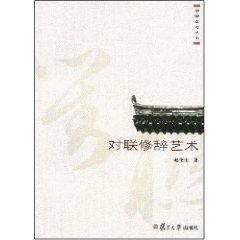 Immagine del venditore per couplet Rhetoric (Paperback)(Chinese Edition) venduto da liu xing