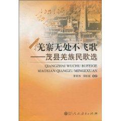 Seller image for Qiang everywhere Songs: Mao Qiang folk election (paperback)(Chinese Edition) for sale by liu xing