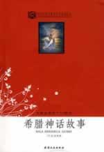 Seller image for Greek mythology (paperback)(Chinese Edition) for sale by liu xing