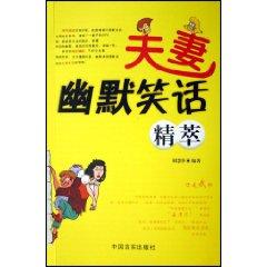 Imagen del vendedor de couples the essence of humor jokes (paperback)(Chinese Edition) a la venta por liu xing