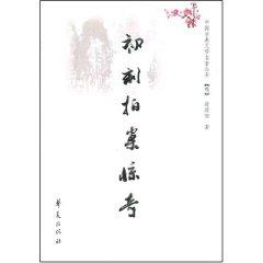 Image du vendeur pour early engraved Pai An Jing Qi (Ming) (Paperback)(Chinese Edition) mis en vente par liu xing
