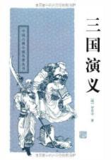 Immagine del venditore per Three Kingdoms (Hardcover)(Chinese Edition) venduto da liu xing