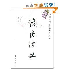 Image du vendeur pour Tang Dynasties (Ming) (Paperback)(Chinese Edition) mis en vente par liu xing