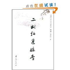 Image du vendeur pour b carved Pai An Jing Qi (paperback)(Chinese Edition) mis en vente par liu xing