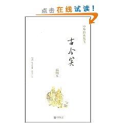 Imagen del vendedor de ancient laugh (paperback)(Chinese Edition) a la venta por liu xing