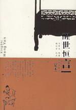 Imagen del vendedor de Awaken the common saying (full version) (Hardcover) (Hardcover)(Chinese Edition) a la venta por liu xing