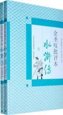 Bild des Verkufers fr Criticized Water Margin (Set 2 Volumes) (Paperback)(Chinese Edition) zum Verkauf von liu xing