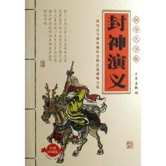 Seller image for Investiture of the Gods (fine Bookmarks) (Paperback)(Chinese Edition) for sale by liu xing