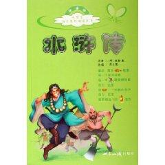 Seller image for Outlaws of the Marsh (New Curriculum) (Paperback)(Chinese Edition) for sale by liu xing