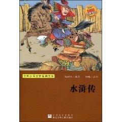 Image du vendeur pour Outlaws of the Marsh (Paperback)(Chinese Edition) mis en vente par liu xing