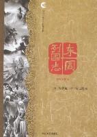 Seller image for Eastern Zhou Zhi (fine Illustrated) (Paperback)(Chinese Edition) for sale by liu xing