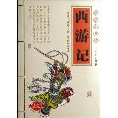 Immagine del venditore per Journey to the West (with special bookmarks) (Paperback)(Chinese Edition) venduto da liu xing