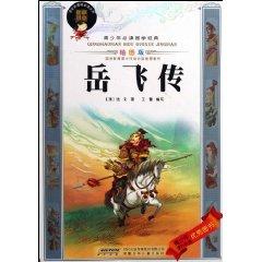 Immagine del venditore per adolescents must-read classic Sinology: Yue Fei (graphics version) (Paperback)(Chinese Edition) venduto da liu xing