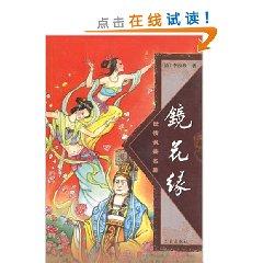 Immagine del venditore per Jinghuayuan Travels (fine Bookmarks) (Paperback)(Chinese Edition) venduto da liu xing