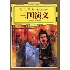 Immagine del venditore per Three Kingdoms (Full Color Youth Edition) (Hardcover)(Chinese Edition) venduto da liu xing