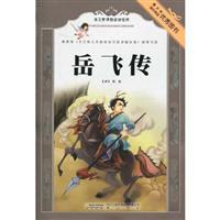 Imagen del vendedor de Yue Fei (paperback)(Chinese Edition) a la venta por liu xing