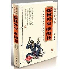 Immagine del venditore per Scholars Hai Hua (fine Bookmarks) (Paperback)(Chinese Edition) venduto da liu xing