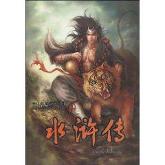 Immagine del venditore per children painted four masterpieces: The Water Margin (Paperback)(Chinese Edition) venduto da liu xing