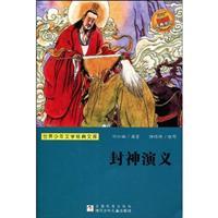 Image du vendeur pour Investiture of the Gods (Paperback)(Chinese Edition) mis en vente par liu xing