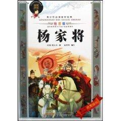 Image du vendeur pour youth must-read classic Sinology: Yangs (graphics version) (Paperback)(Chinese Edition) mis en vente par liu xing