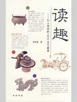 Imagen del vendedor de Reading Fun: food for thought in the ancient story of 120 (paperback)(Chinese Edition) a la venta por liu xing