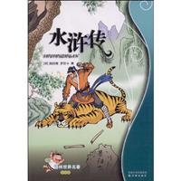 Immagine del venditore per Outlaws of the Marsh (Paperback)(Chinese Edition) venduto da liu xing