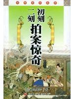 Image du vendeur pour early carved b carved Pai An Jing Qi (paperback)(Chinese Edition) mis en vente par liu xing