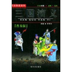 Bild des Verkufers fr Three Kingdoms (paperback)(Chinese Edition) zum Verkauf von liu xing