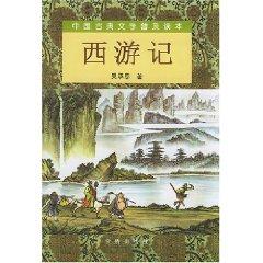 Imagen del vendedor de Journey to the West (Set 2 Volumes) (Hardcover)(Chinese Edition) a la venta por liu xing