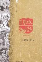 Immagine del venditore per Outlaws of the Marsh (Hardcover To Illustrated) (Paperback)(Chinese Edition) venduto da liu xing