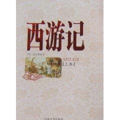 Immagine del venditore per Journey to the West (hardcover) (Hardcover)(Chinese Edition) venduto da liu xing