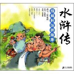 Seller image for Outlaws of the Marsh: the story of outlaw (paperback)(Chinese Edition) for sale by liu xing