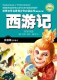 Seller image for Journey to the West (revised edition) (Paperback)(Chinese Edition) for sale by liu xing