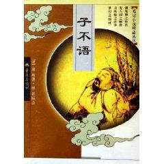 Image du vendeur pour Zi bu yu (Paperback)(Chinese Edition) mis en vente par liu xing